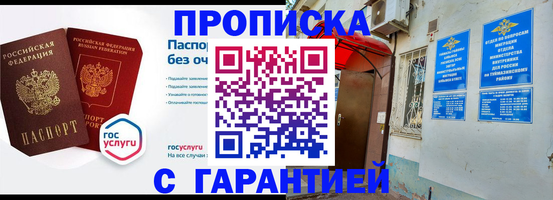 прописка законно в Сасово