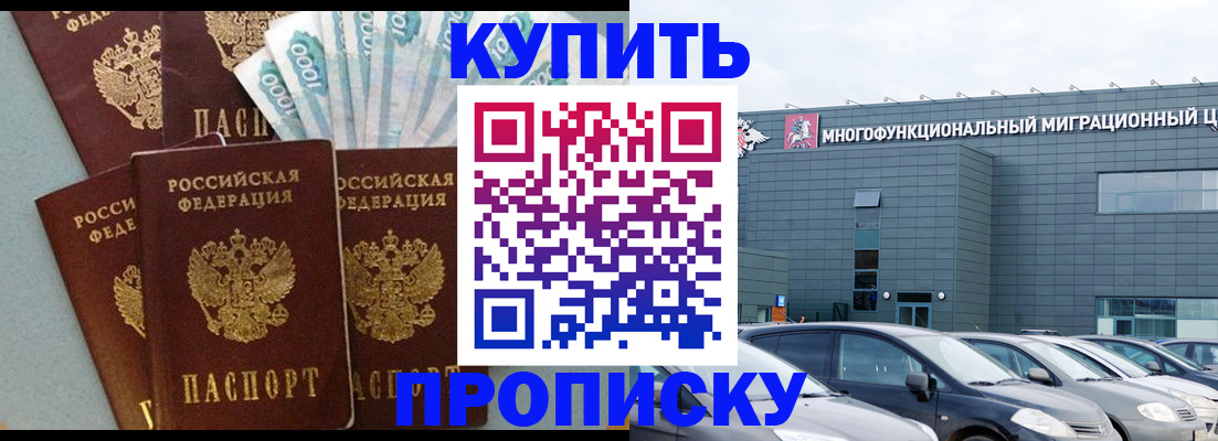 прописка штамп в Сасово